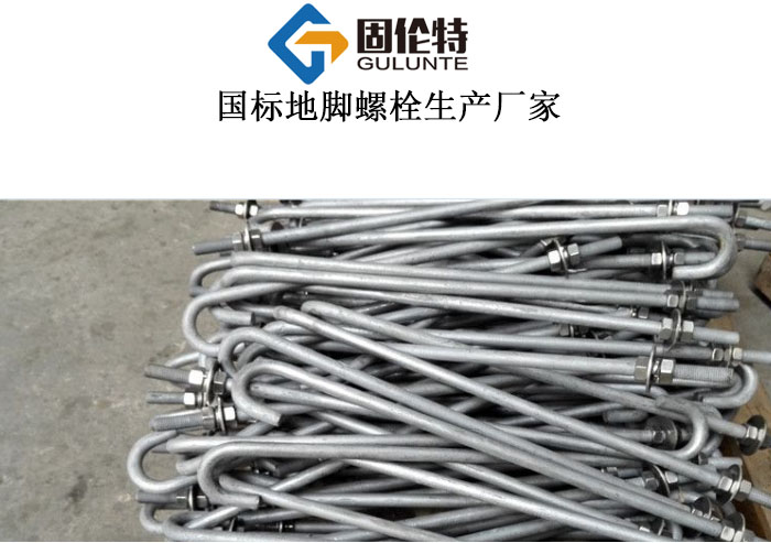 國標(biāo)熱鍍鋅地腳螺栓的規(guī)格型號